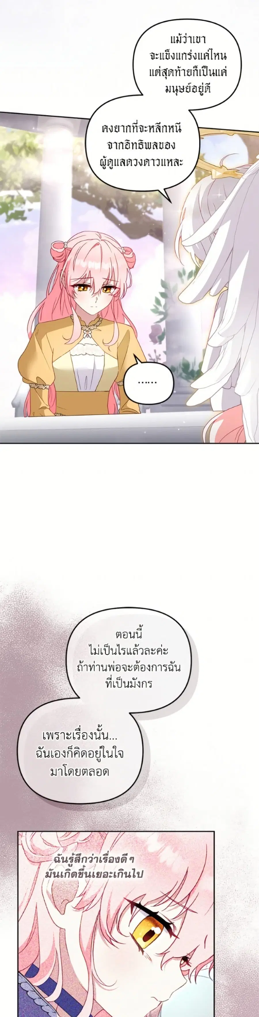 I’m Being Raised by Villains เมื่อฉันถูกเลี้ยงโดยเหล่าวายร้าย ตอนที่ 122 — หน้า 8 จาก 52