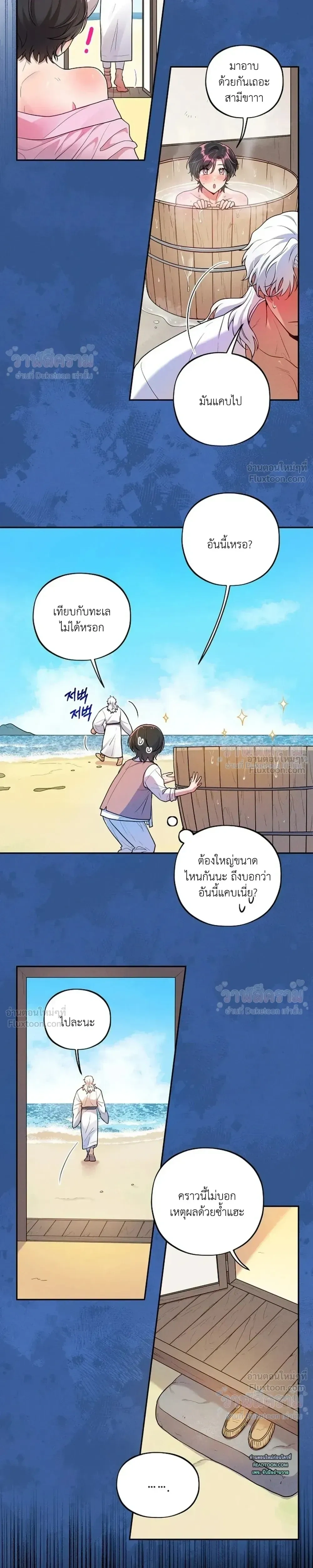 Even if I’m Small, It’s Okay! – ถึงจะตัวเล็กก็ไม่เป็นไร! ตอนที่ 2 — หน้า 16 จาก 22