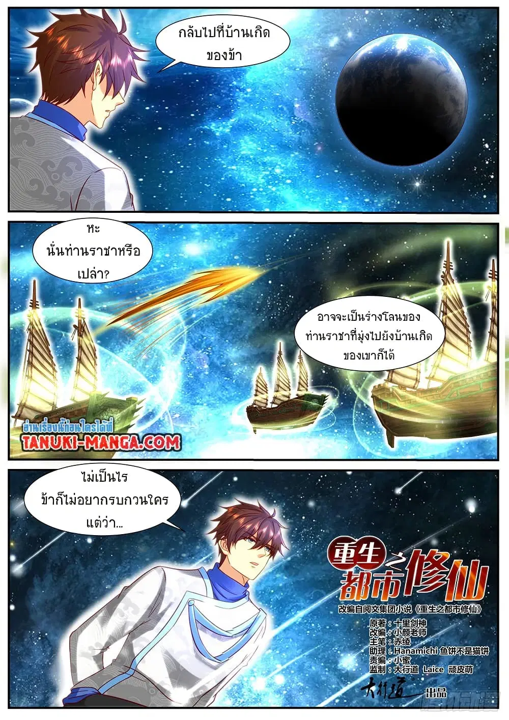 Rebirth Of The Urban Immortal Cultivator ตอนที่ 938 — หน้า 4 จาก 11