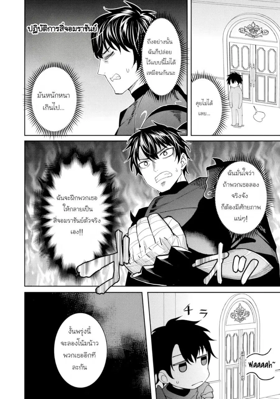 Shitennou Saijaku no Jiritsu Keikaku ตอนที่ 1 — หน้า 9 จาก 34
