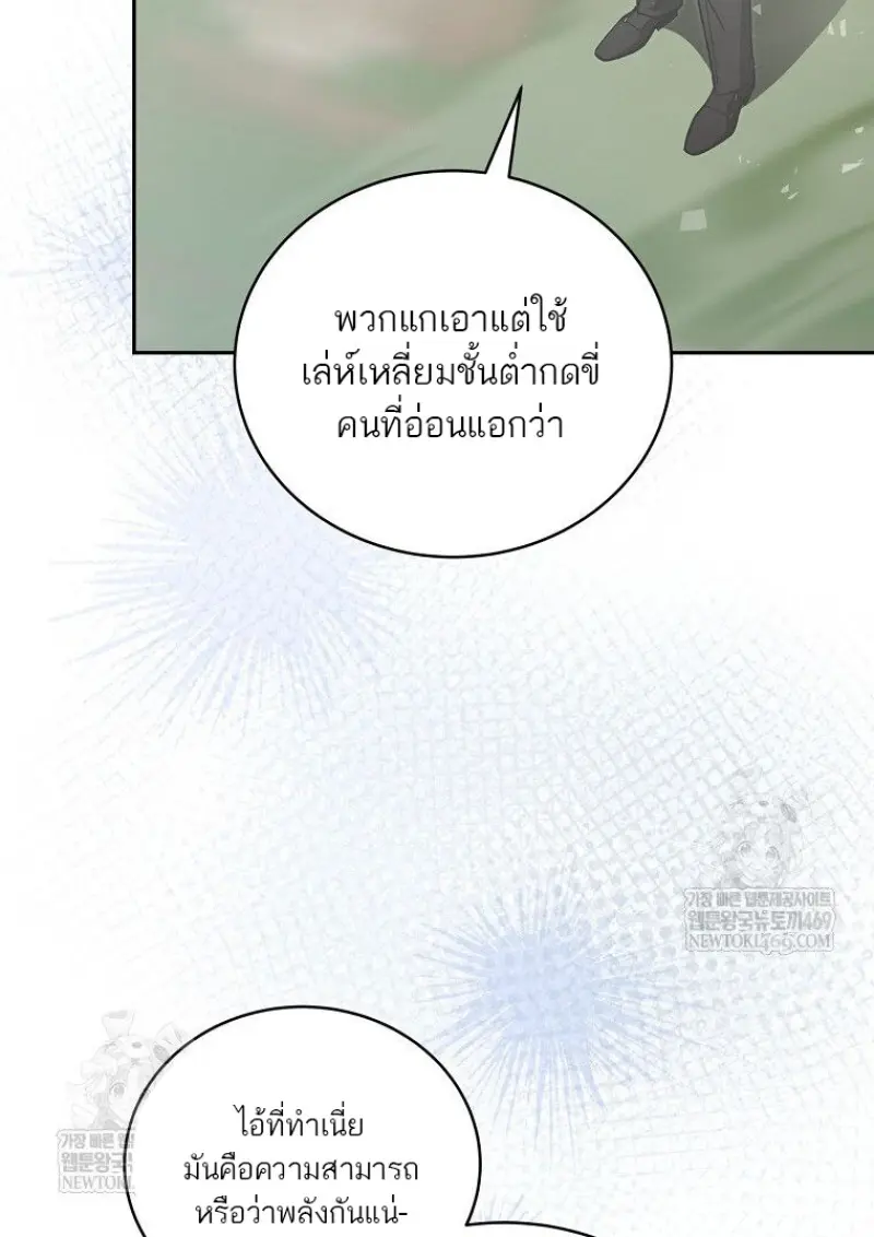 Concept Grasping Magic Genius ตอนที่ 49 — หน้า 156 จาก 165