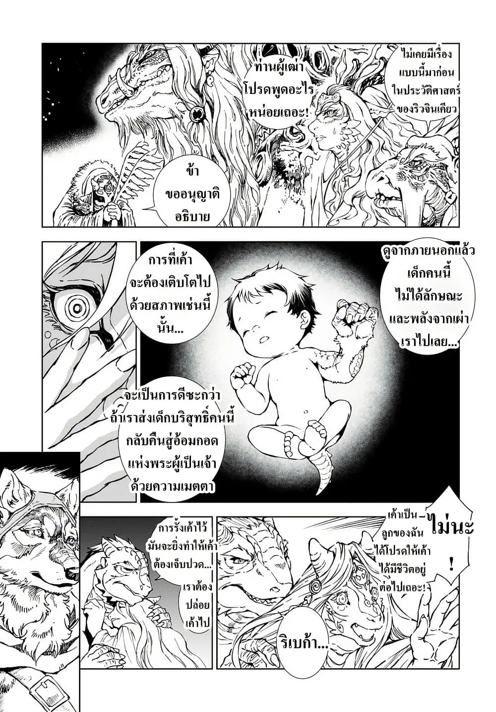 Kamudo ตอนที่ 1.2 — หน้า 38 จาก 50