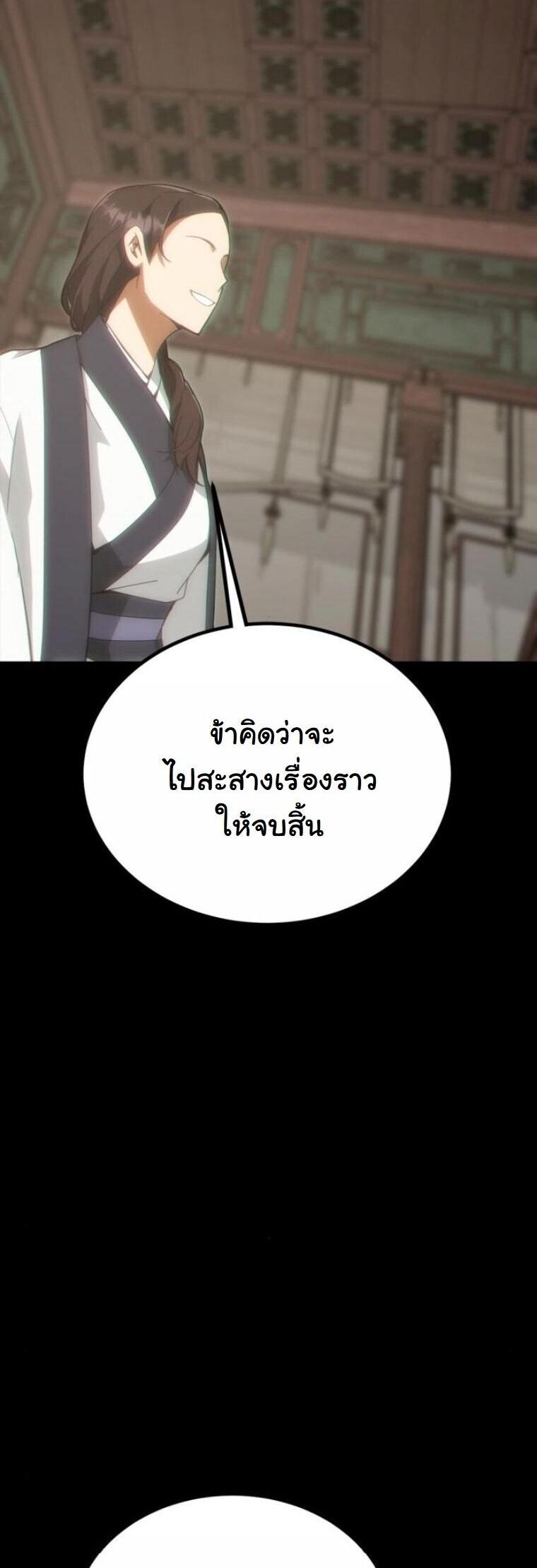 Initializing the Sect System ปฐมบทแห่งระบบสำนัก ตอนที่ 25 — หน้า 2 จาก 79