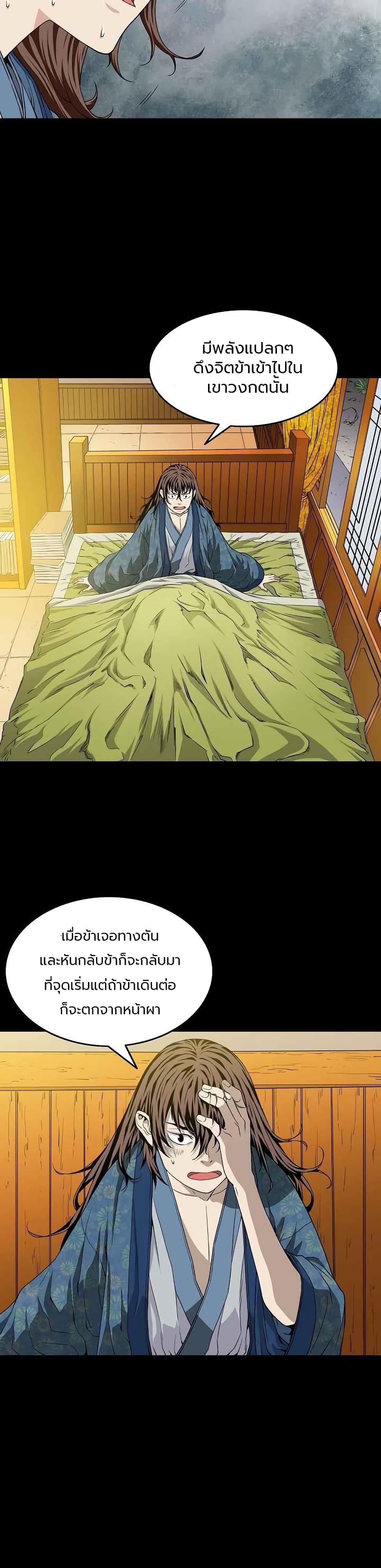 The Scholar Warrior ตอนที่ 4 — หน้า 4 จาก 25