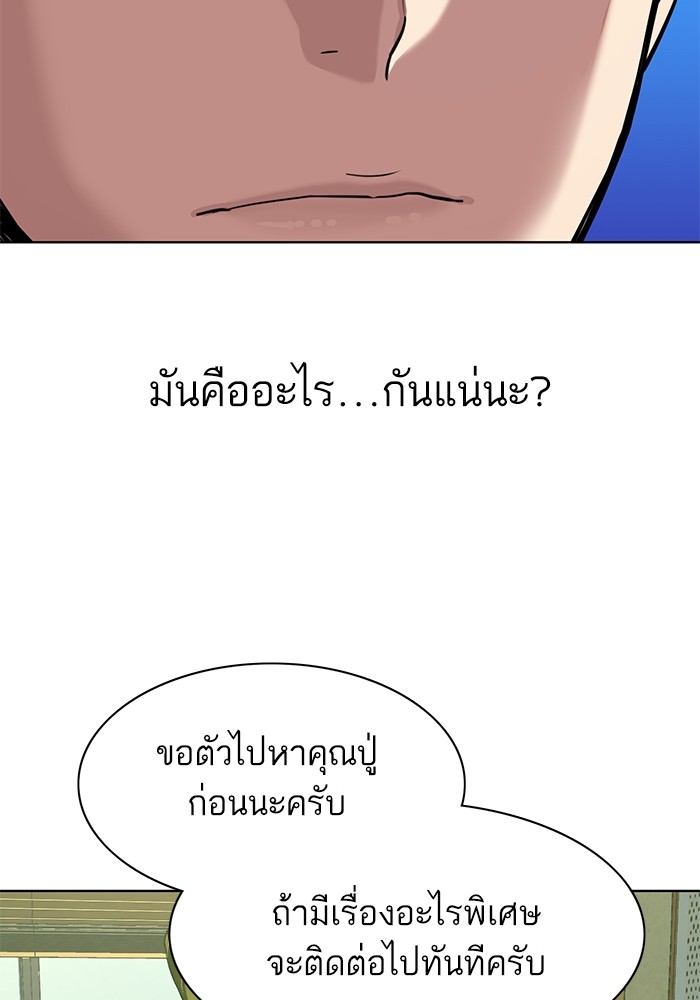 The Chaebeol’s Youngest Son (Reborn Rich) ตอนที่ 66 — หน้า 33 จาก 120