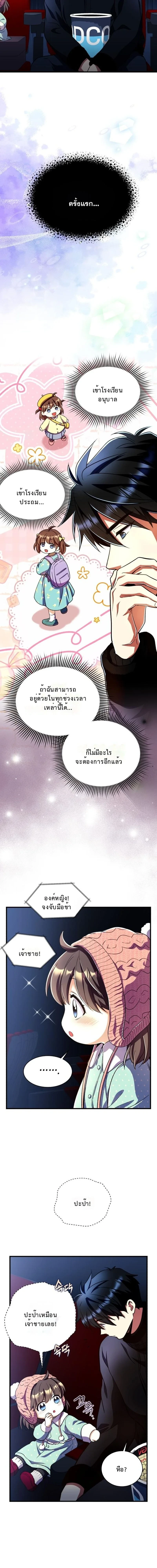 Even the Almighty Is a First-Time Dad จอมราชันหวนคืน เพื่อเลี้ยงลูก ตอนที่ 33 — หน้า 7 จาก 19