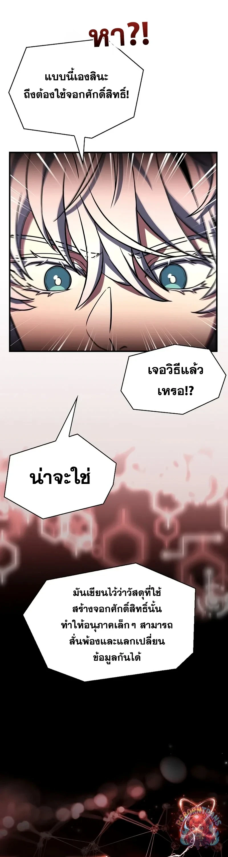 Return of The Unrivaled Spear Knight ตอนที่ 178 — หน้า 11 จาก 71
