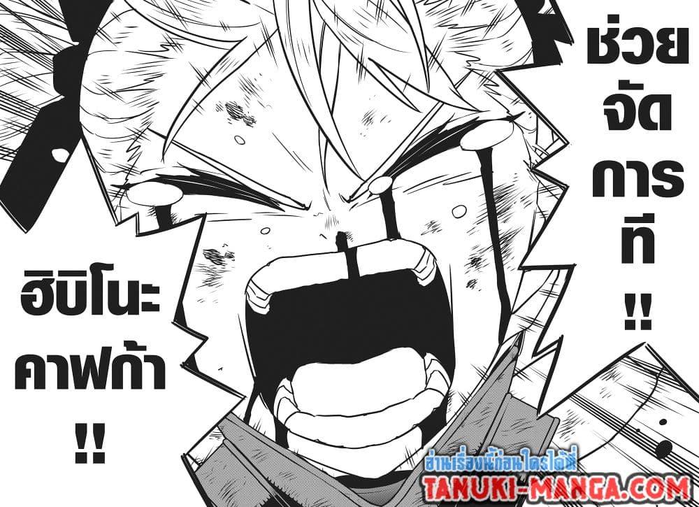 Kaiju no.8 ไคจูหมายเลข 8 ตอนที่ 126 — หน้า 15 จาก 16