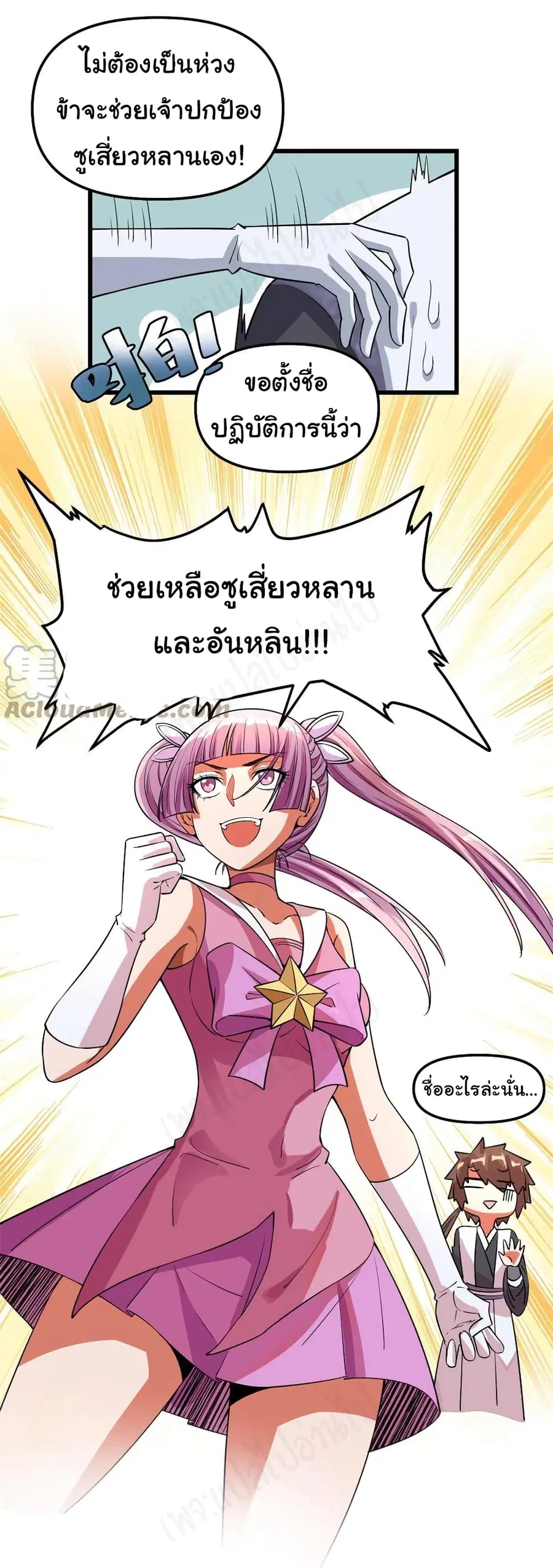 I might be A Fake Fairy ตอนที่ 239 — หน้า 17 จาก 17