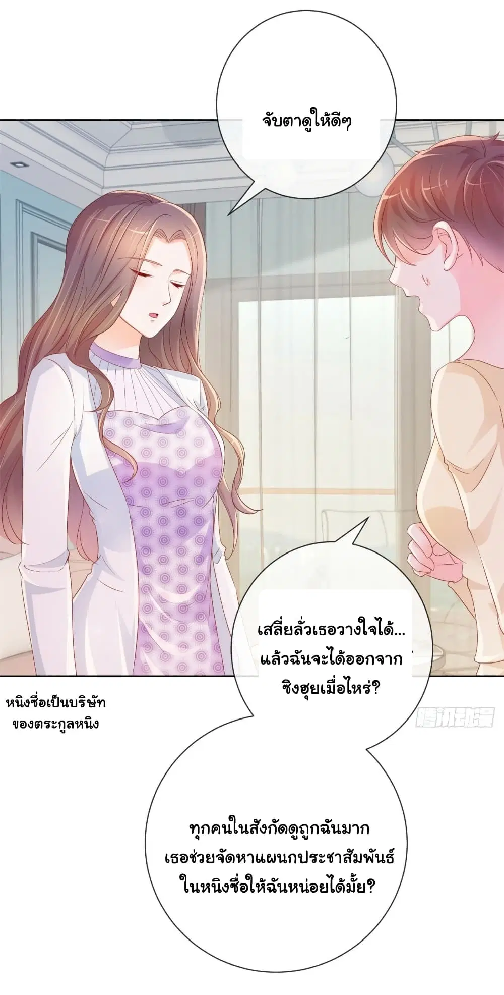 The Lovely Wife And Strange Marriage ตอนที่ 360 — หน้า 16 จาก 36