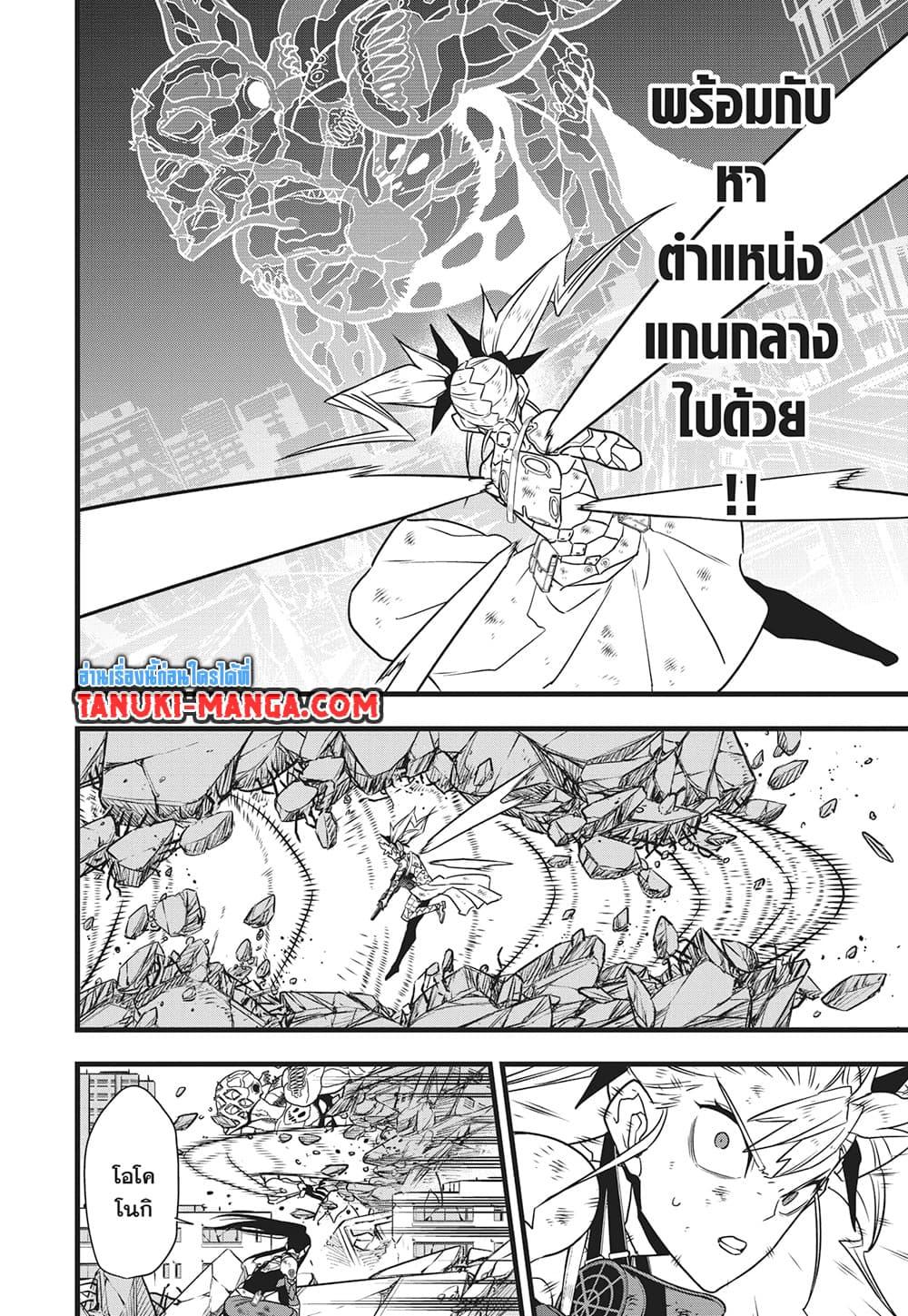 Kaiju no.8 ไคจูหมายเลข 8 ตอนที่ 124 — หน้า 16 จาก 19