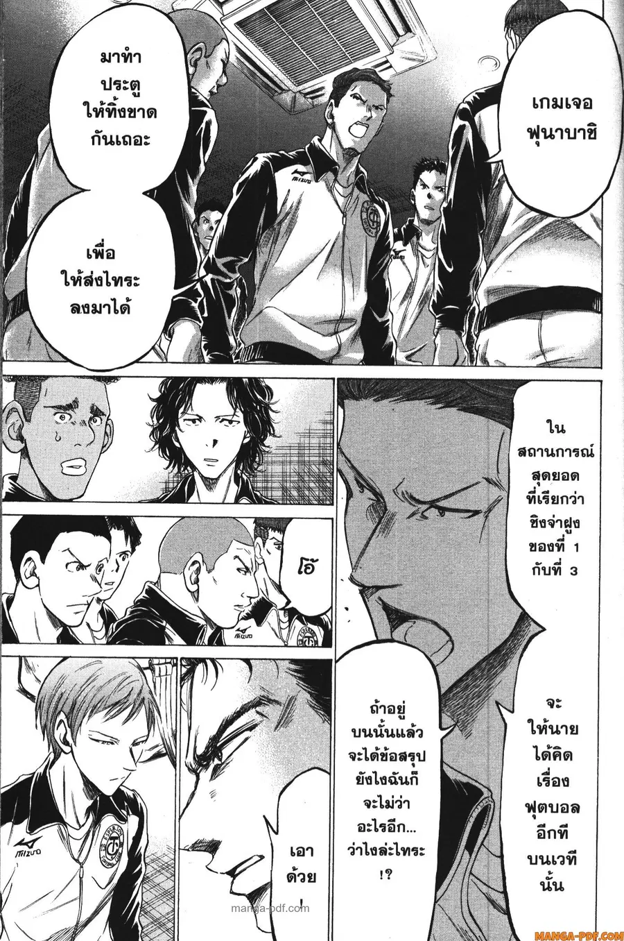 Ao Ashi ตอนที่ 176 — หน้า 7 จาก 18