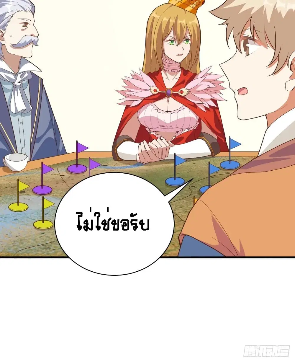 Starting From Today I’ll Work As A City Lord ตอนที่ 300 — หน้า 31 จาก 48
