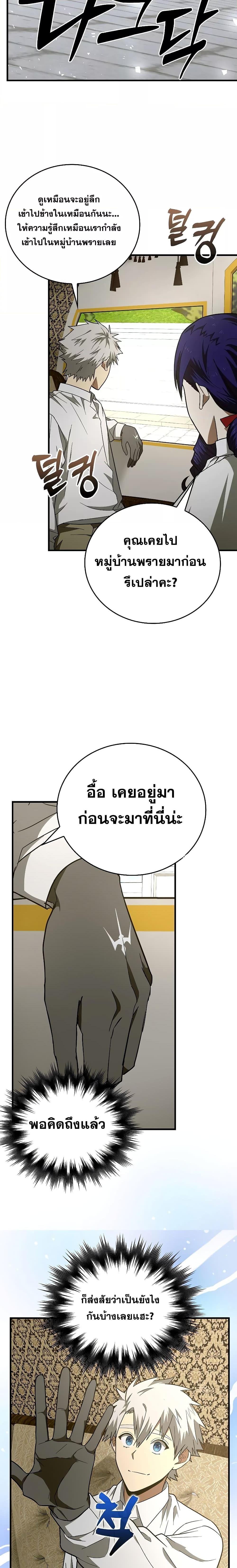 To Hell With Being a Saint, I’m a Doctor ตอนที่ 52 — หน้า 9 จาก 24