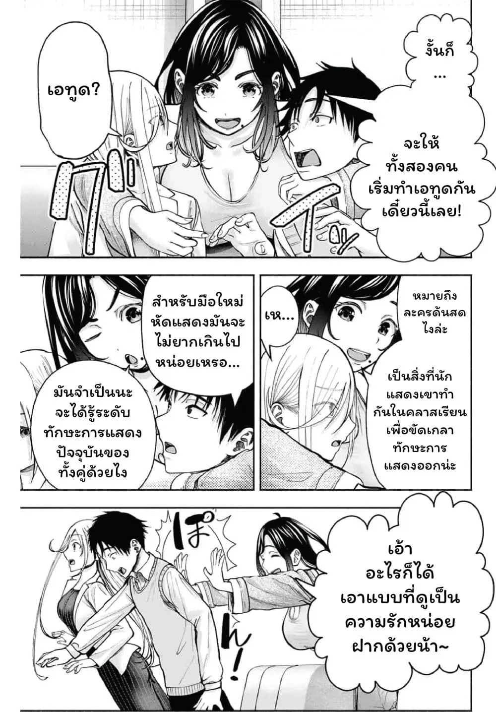 Sotsugyou Arubamu no Kanojotachi ตอนที่ 2 — หน้า 25 จาก 45