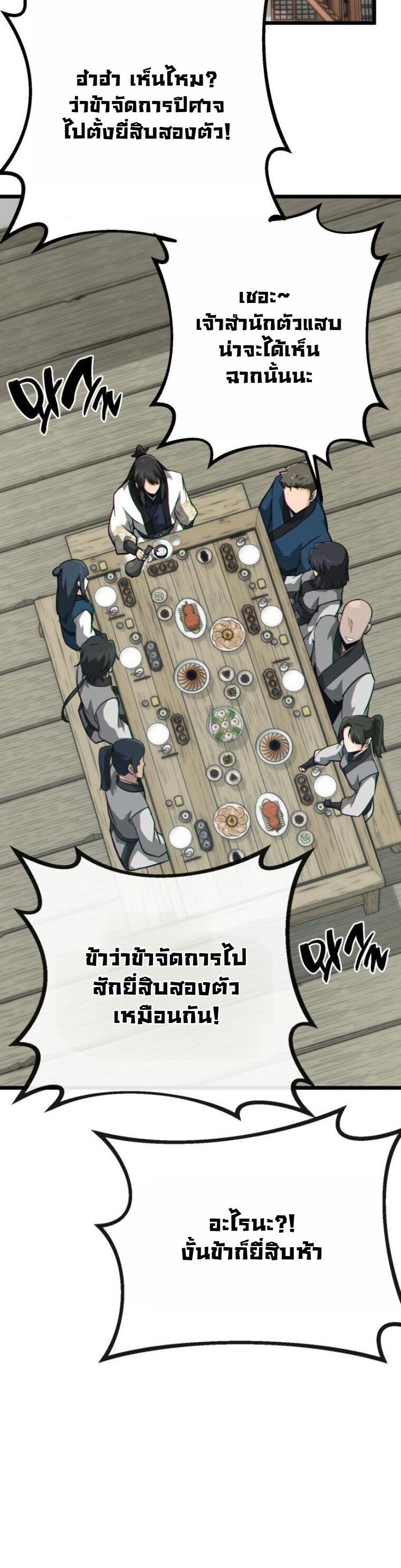 Initializing the Sect System ปฐมบทแห่งระบบสำนัก ตอนที่ 18 — หน้า 12 จาก 97