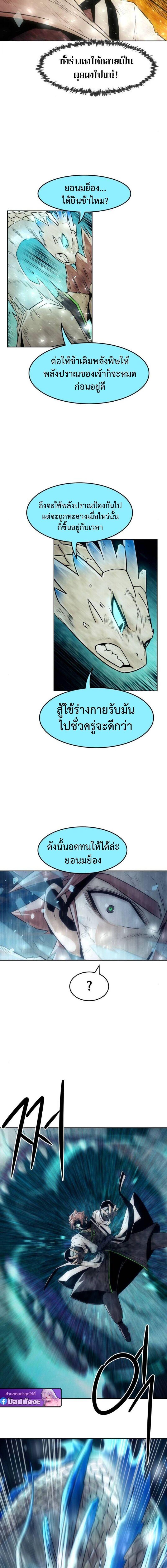 Becoming the Sacheon Dang’s Swordsmaster-Rank Young Lord เส้นทางแห่งดาบ ตอนที่ 102 — หน้า 20 จาก 21