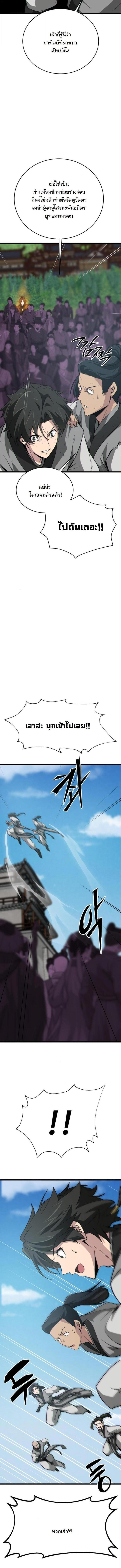 Initializing the Sect System ปฐมบทแห่งระบบสำนัก ตอนที่ 20 — หน้า 2 จาก 136