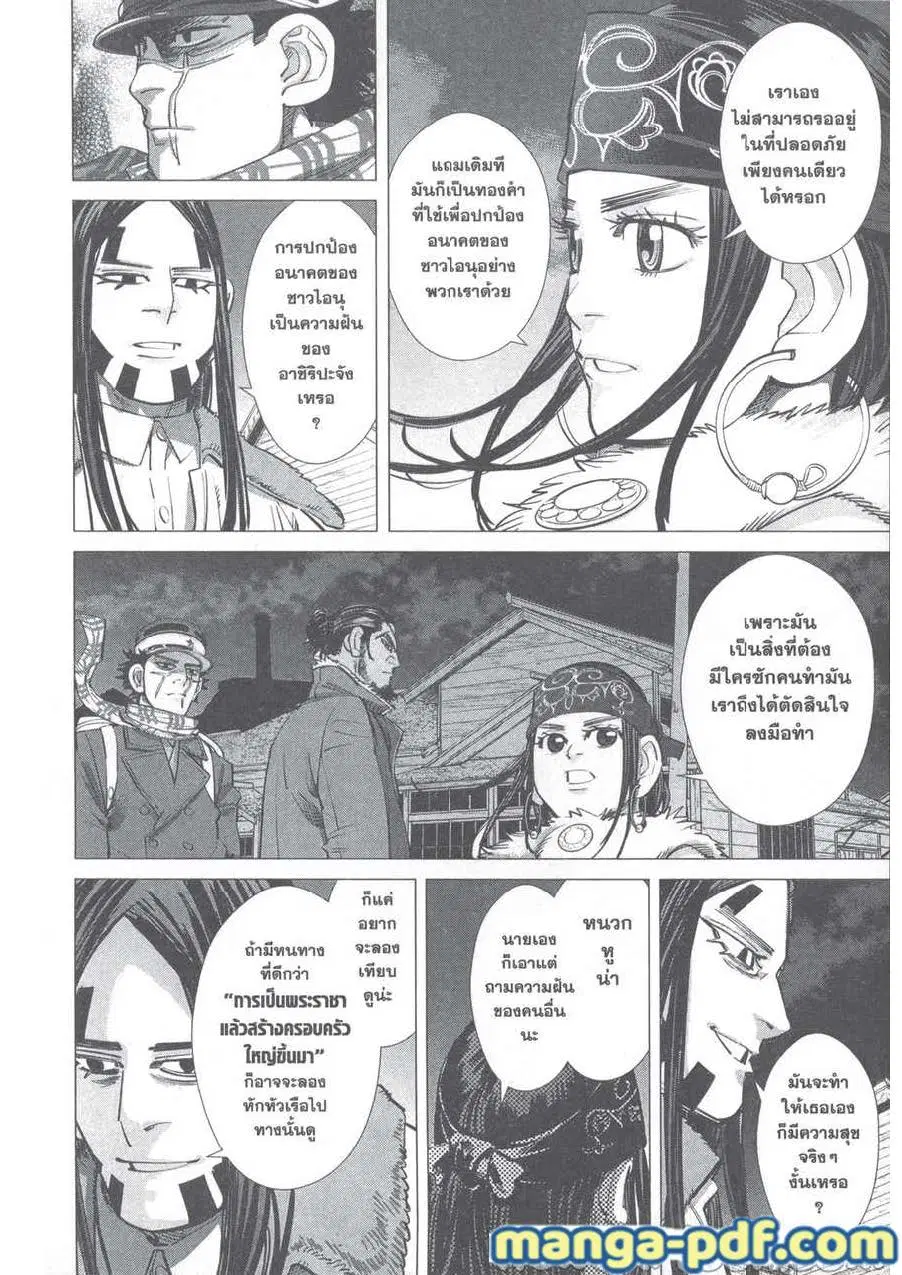 Golden Kamuy ตอนที่ 249 — หน้า 8 จาก 21