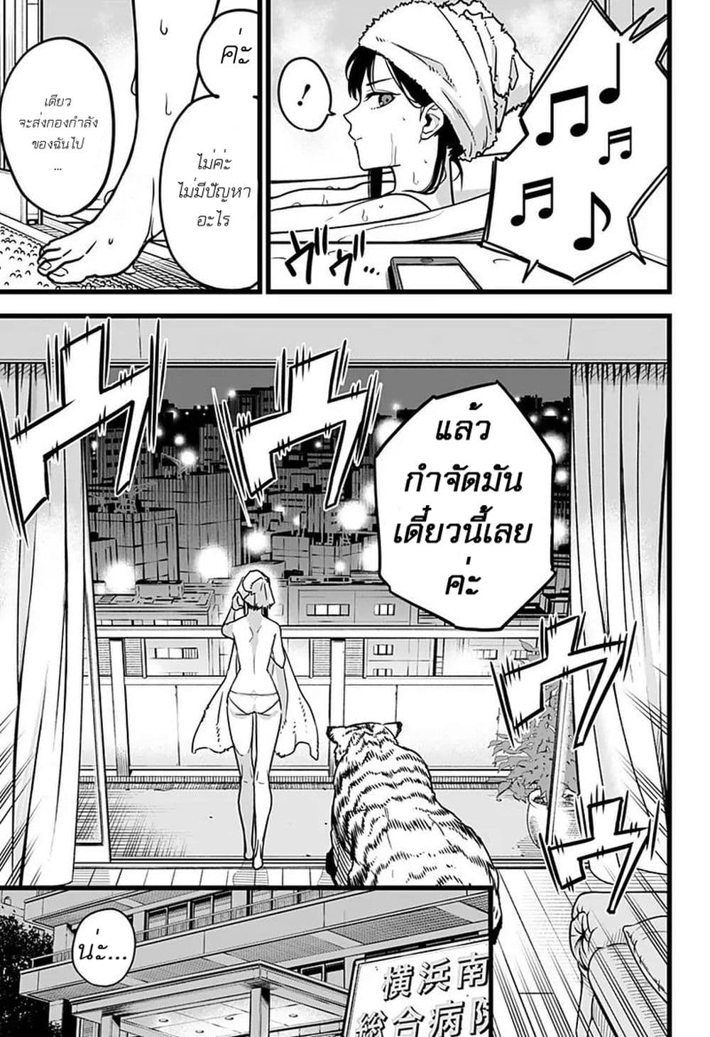 Kaiju no.8 ไคจูหมายเลข 8 ตอนที่ 2 — หน้า 6 จาก 38
