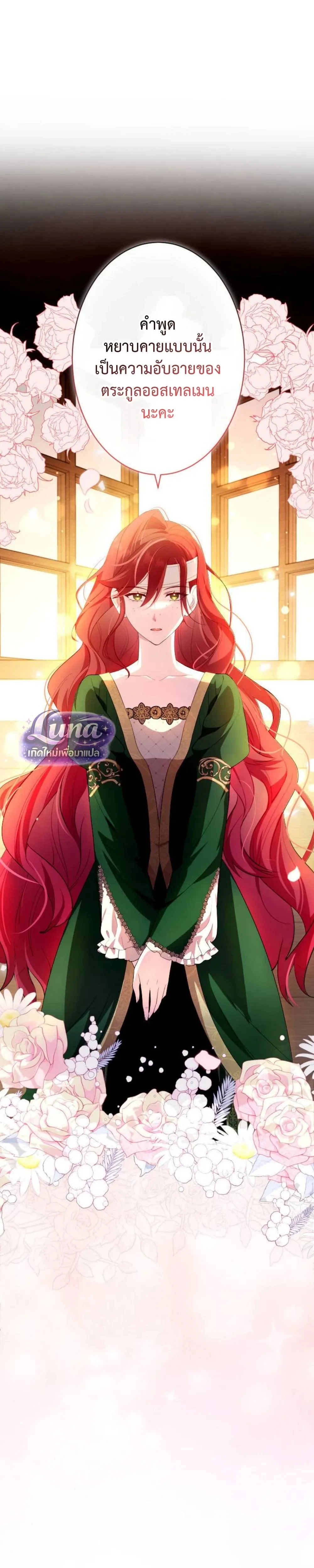 Labeled as a Villainess, but Nominated as the First Prince’s Priestess Consort – ถูกตราหน้าว่าเป็นนางร้าย แต่กลับได้เป็นพระชายาของเจ้าชายลำดับ 1 ตอนที่ 2 — หน้า 21 จาก 33