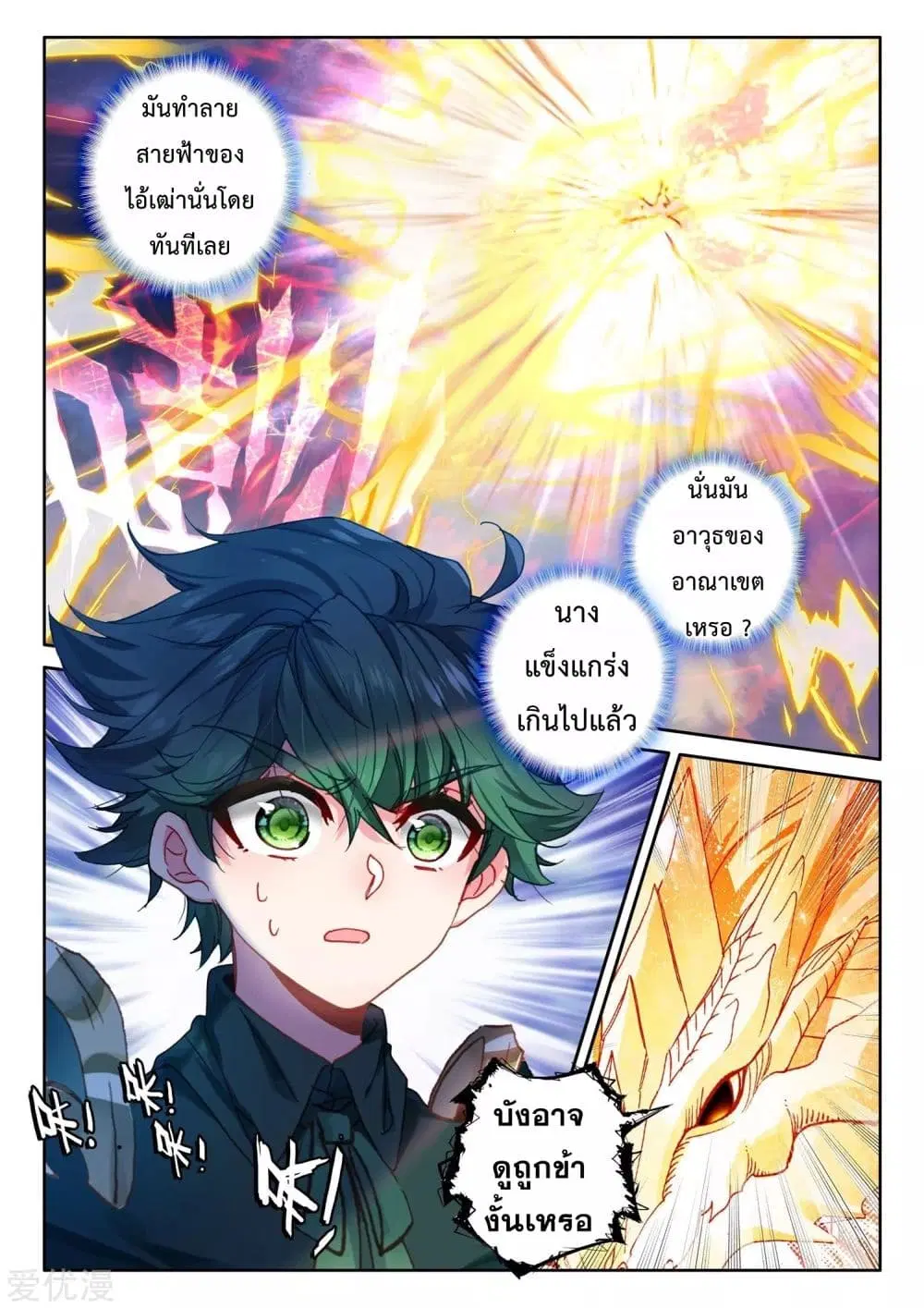 Shen Yin Wang Zuo ตอนที่ 185 — หน้า 18 จาก 26