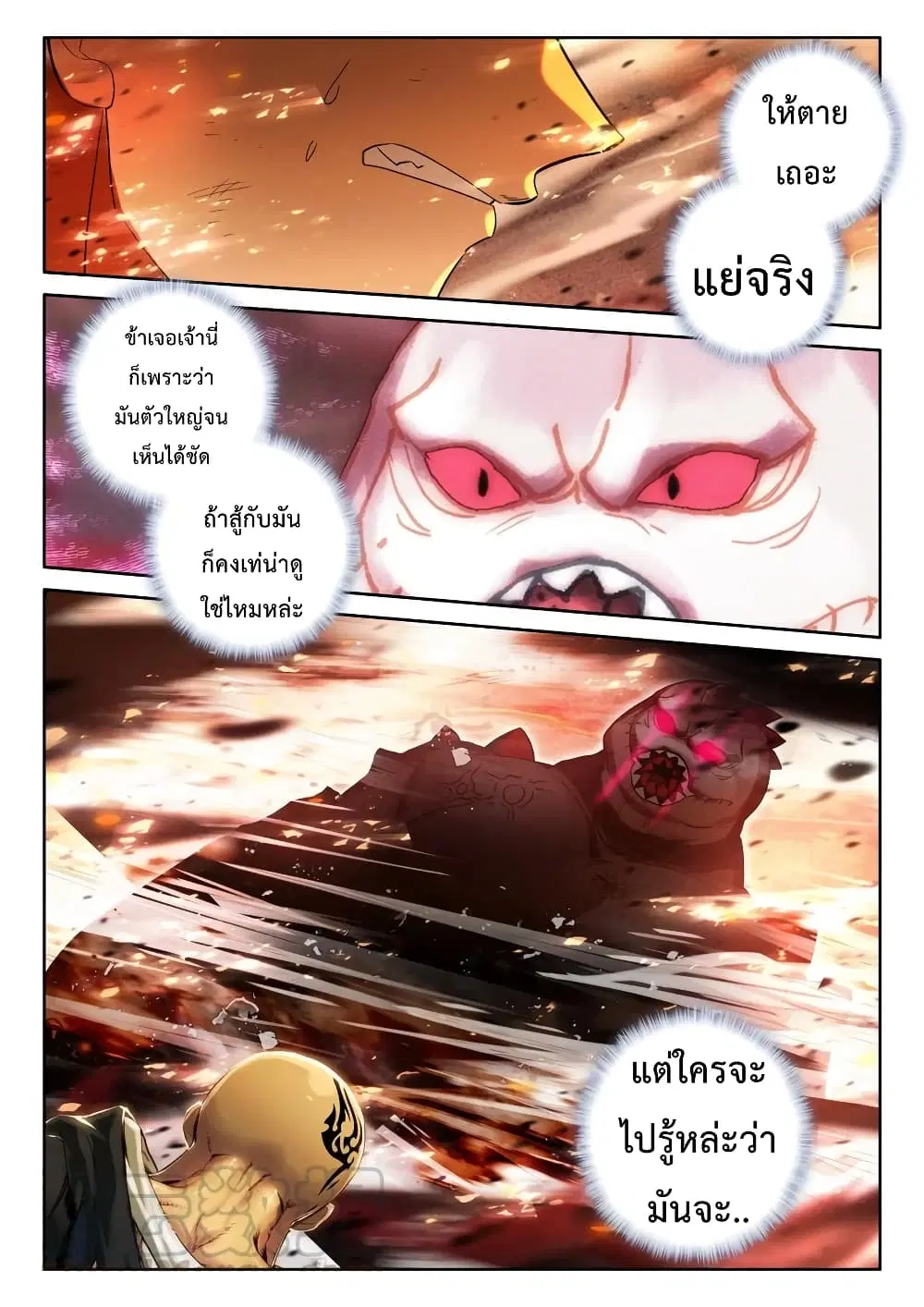 Shen Yin Wang Zuo ตอนที่ 198 — หน้า 16 จาก 25