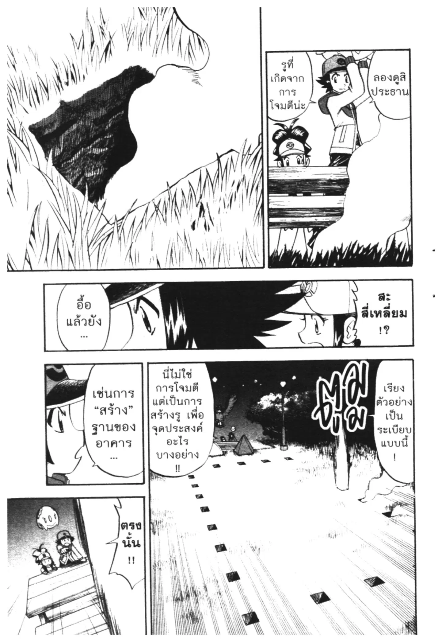 Pokémon ตอนที่ 466 — หน้า 14 จาก 26
