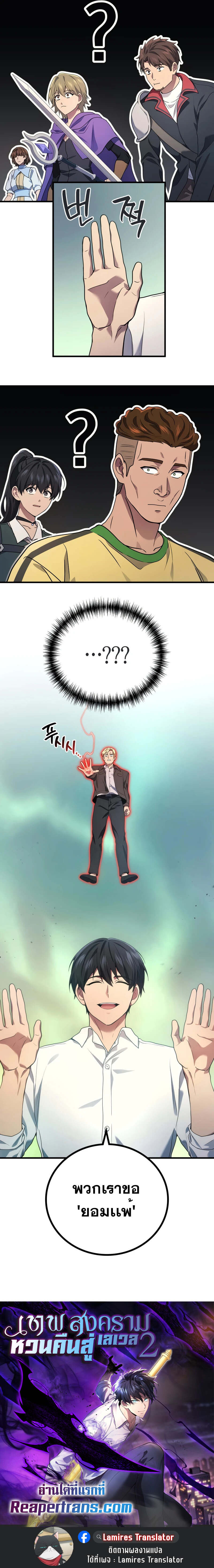 The Martial God Who Regressed Back to Level 2 ตอนที่ 69 — หน้า 10 จาก 10