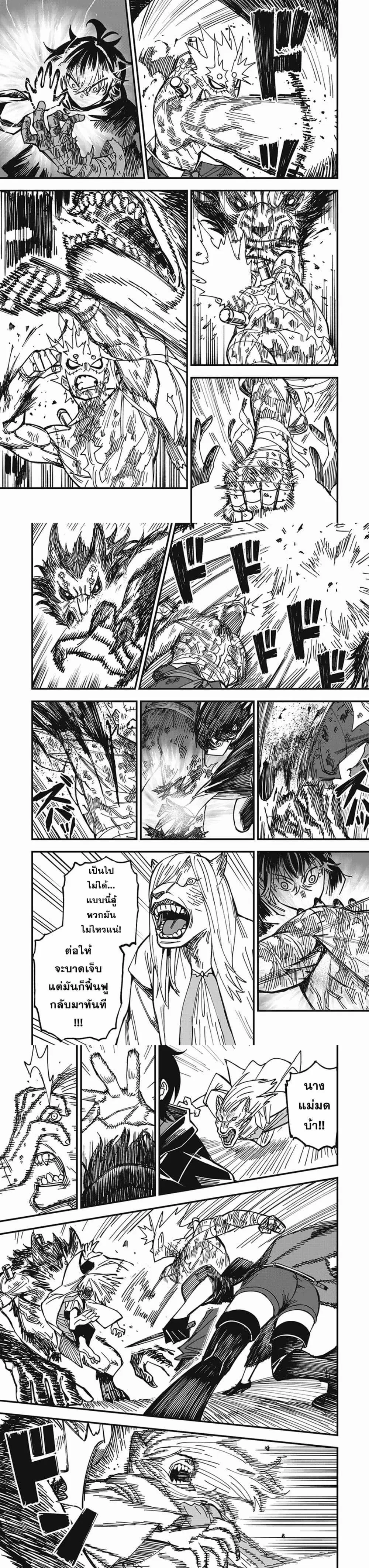 Monster Stein ตอนที่ 4 — หน้า 8 จาก 20