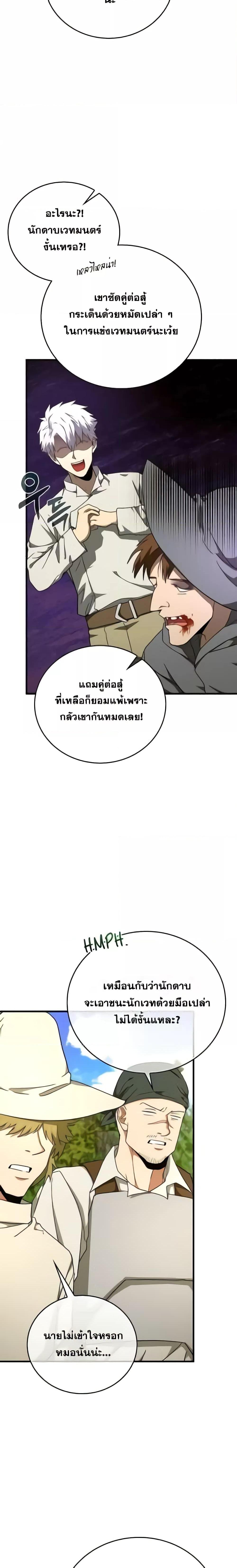 To Hell With Being a Saint, I’m a Doctor ตอนที่ 88 — หน้า 8 จาก 24
