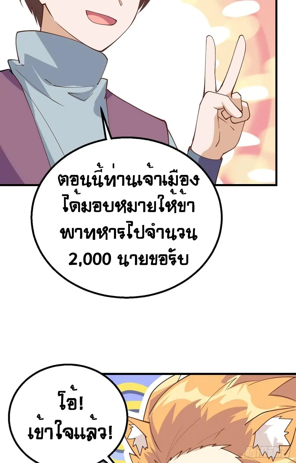Starting From Today I’ll Work As A City Lord ตอนที่ 290 — หน้า 37 จาก 51