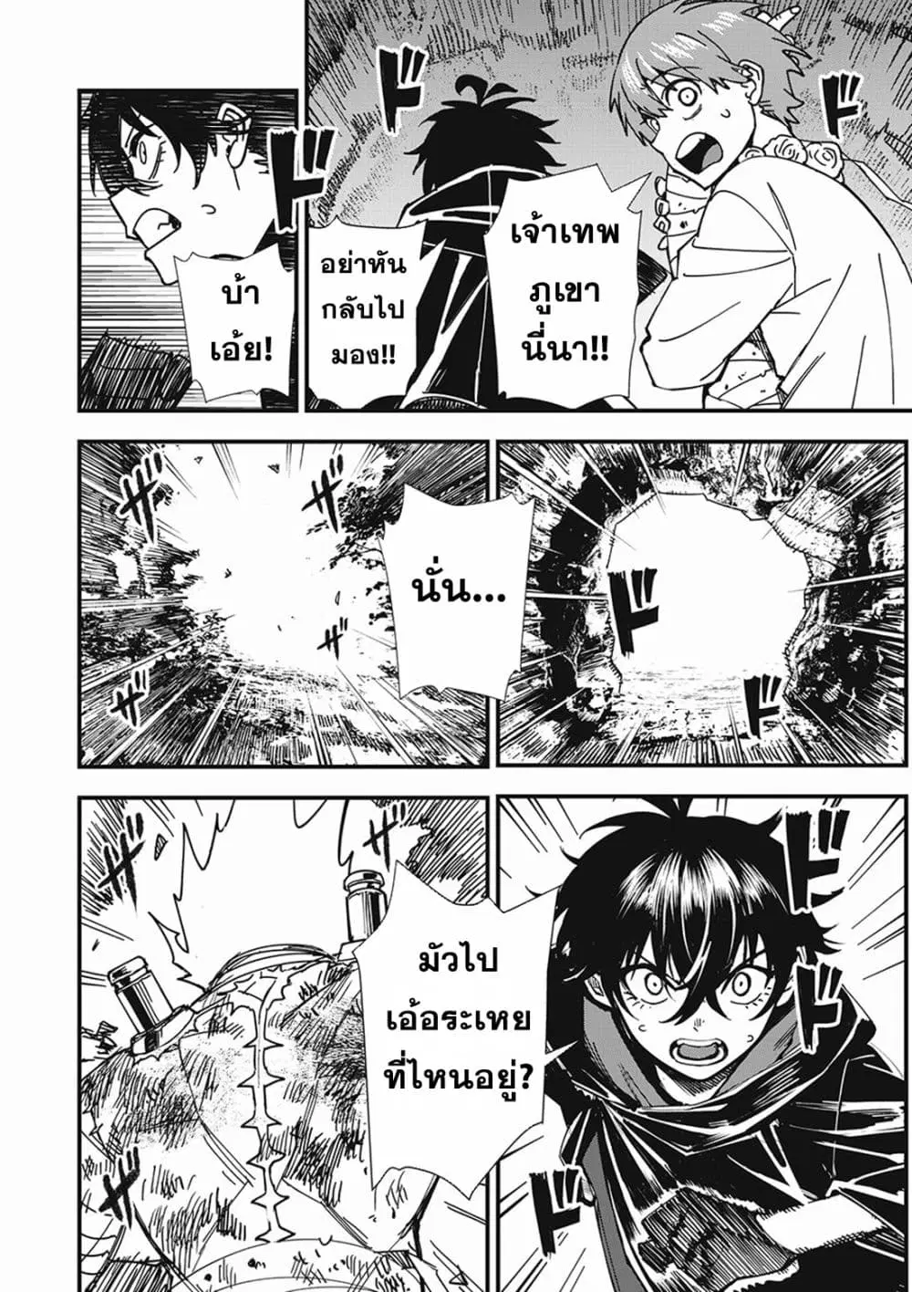 Monster Stein ตอนที่ 3 — หน้า 22 จาก 25