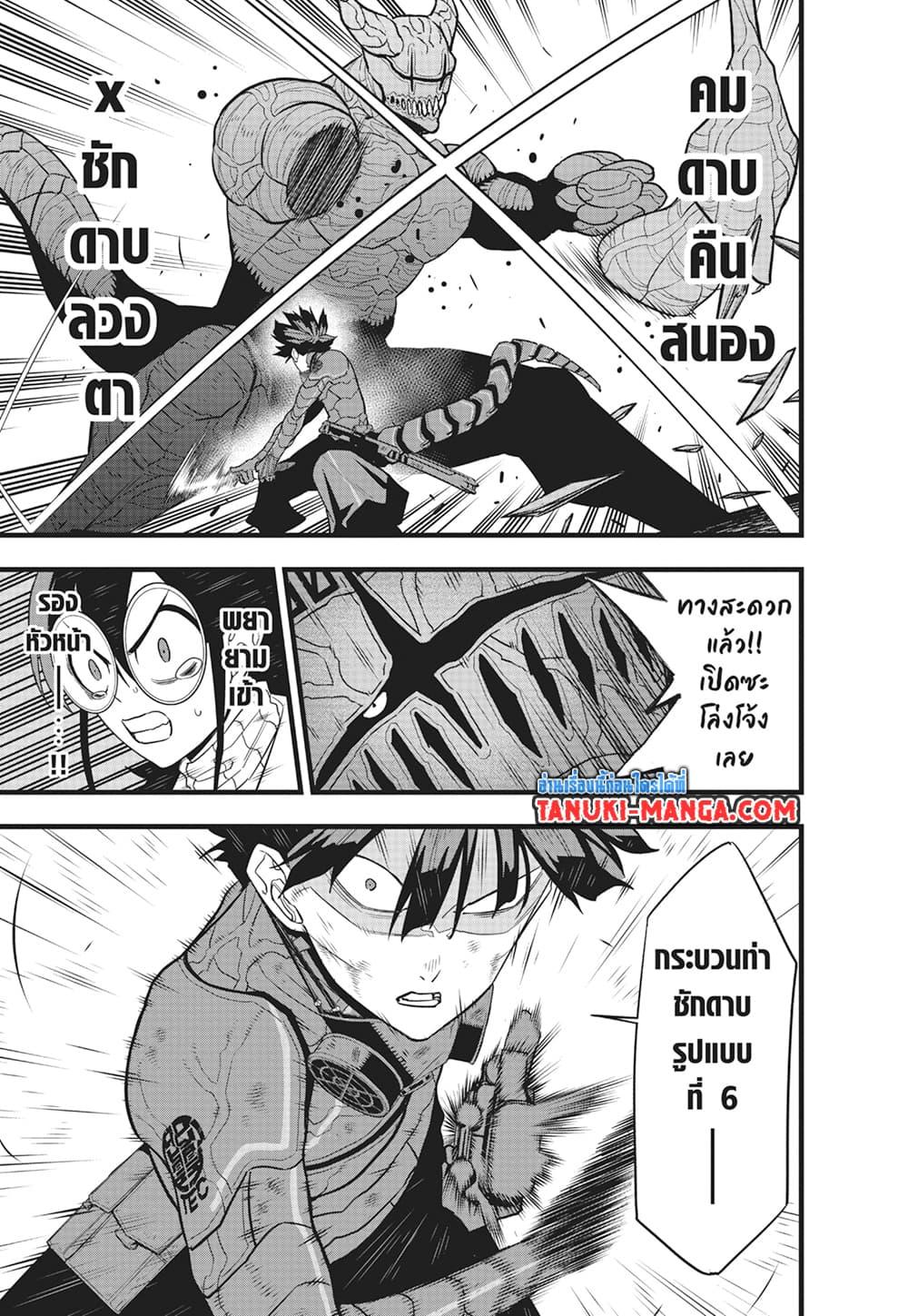 Kaiju no.8 ไคจูหมายเลข 8 ตอนที่ 90 — หน้า 17 จาก 21