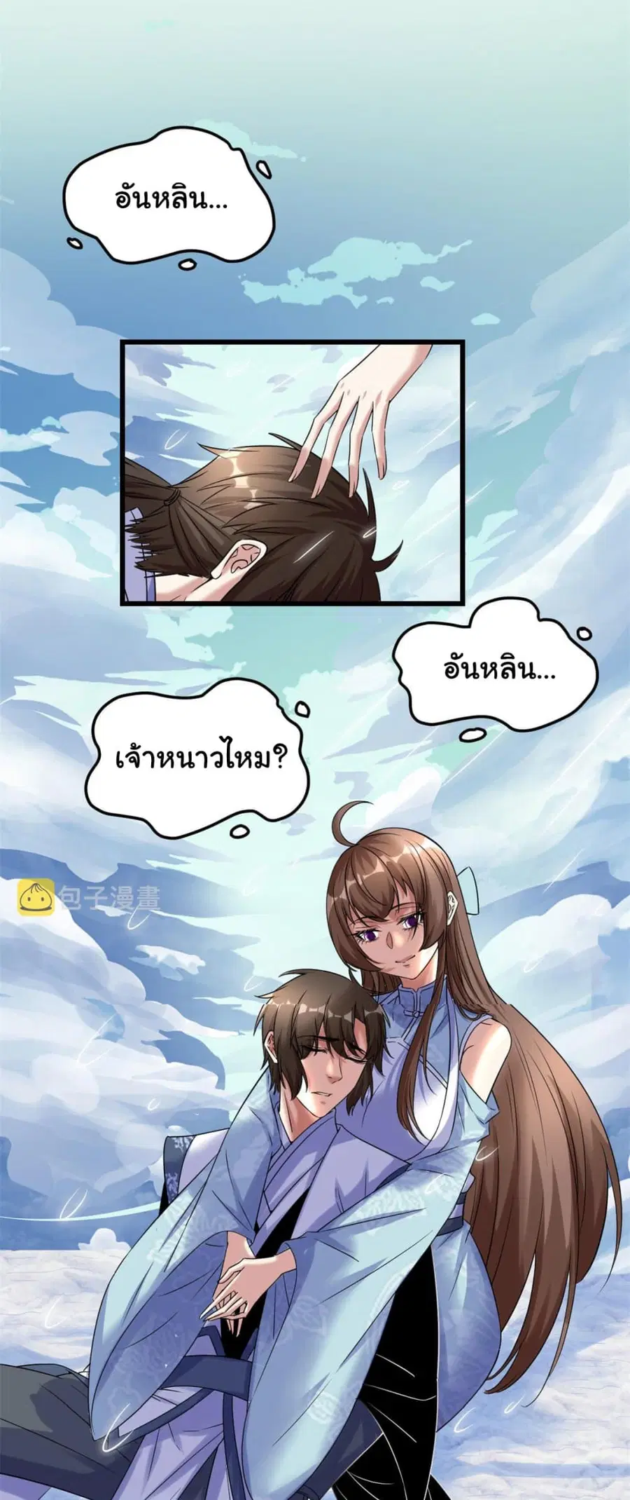 I might be A Fake Fairy ตอนที่ 271 — หน้า 4 จาก 21