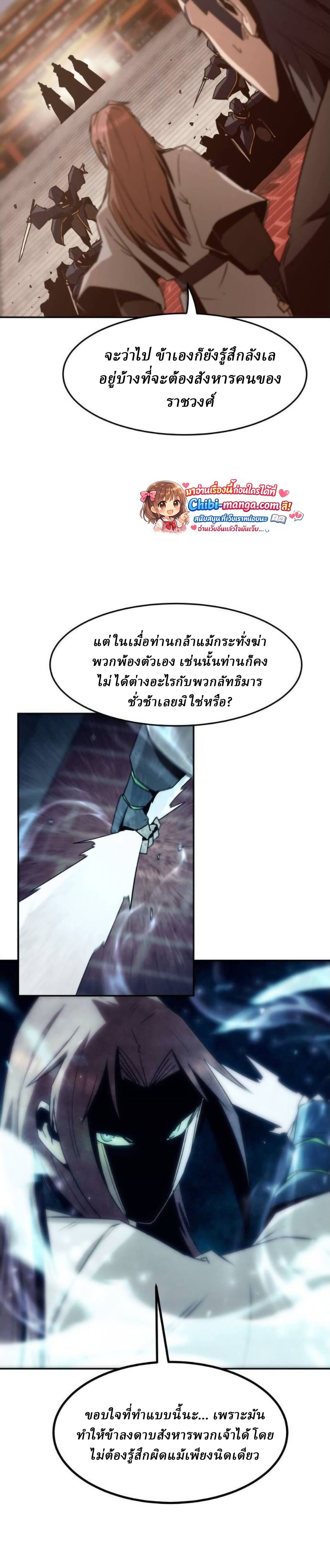 Becoming the Sacheon Dang’s Swordsmaster-Rank Young Lord เส้นทางแห่งดาบ ตอนที่ 113 — หน้า 41 จาก 44