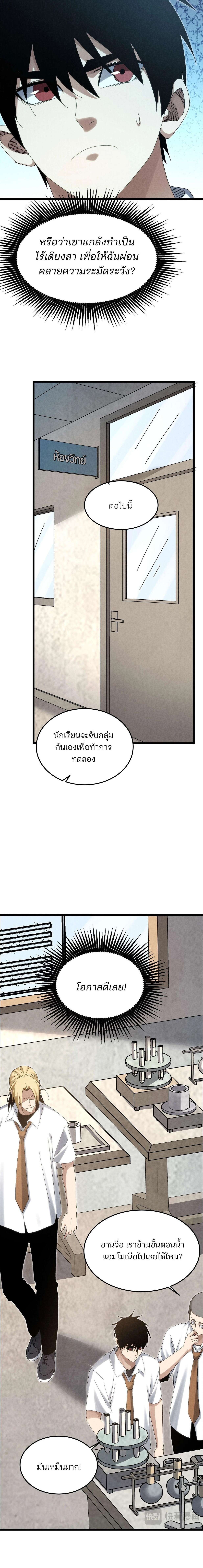 Rebirth of the Campus Special Forces Soldier เกิดใหม่ของทหารหน่วยรบพิเศษ ตอนที่ 26 — หน้า 10 จาก 18