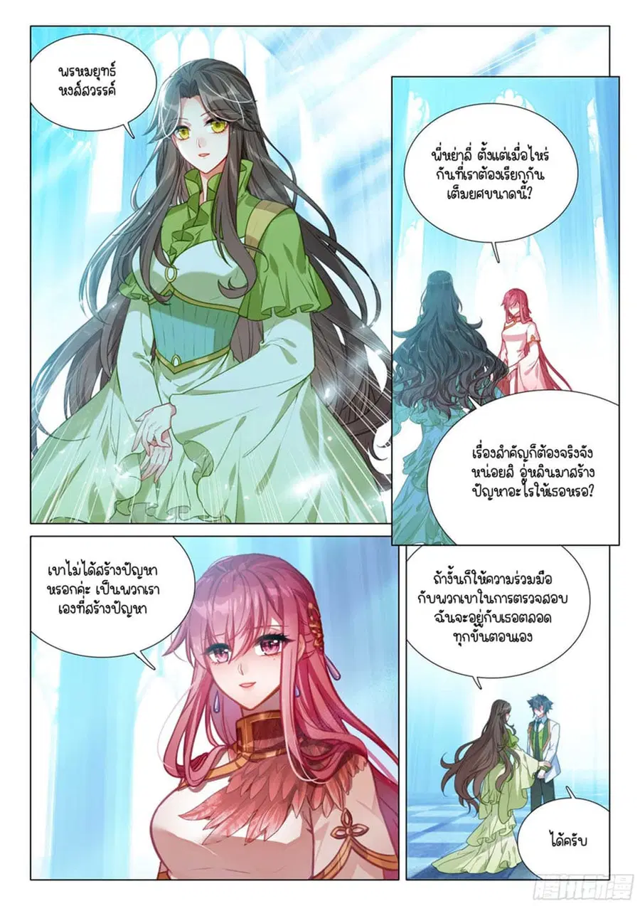 Douluo Dalu 3 Longwang Chuanshuo ตอนที่ 309 — หน้า 4 จาก 16
