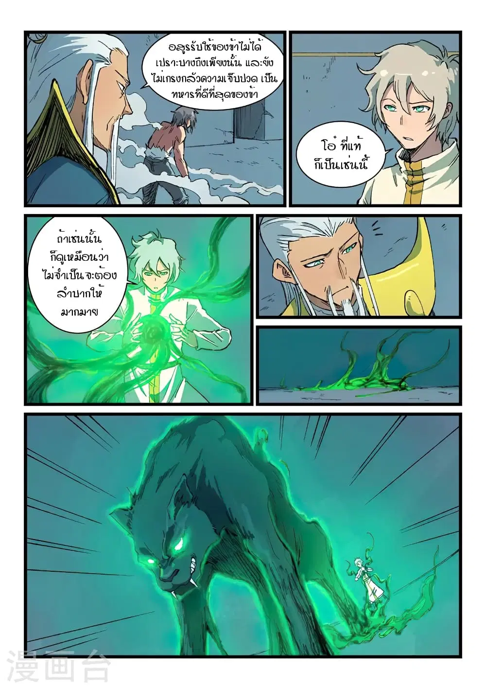 Star Martial God Techniquer ตอนที่ 403 — หน้า 6 จาก 10