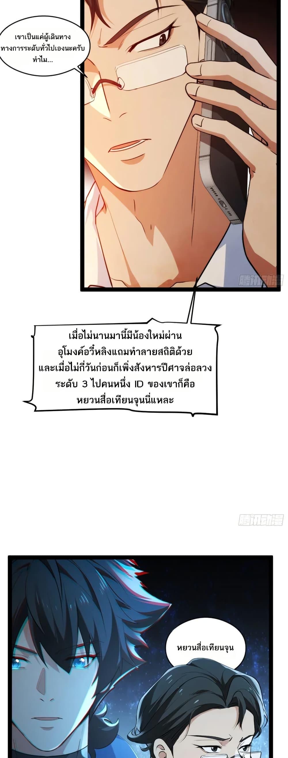 Spirit Realm Wanderer ผู้ท่องแดนวิญญาณ ตอนที่ 43 — หน้า 25 จาก 40