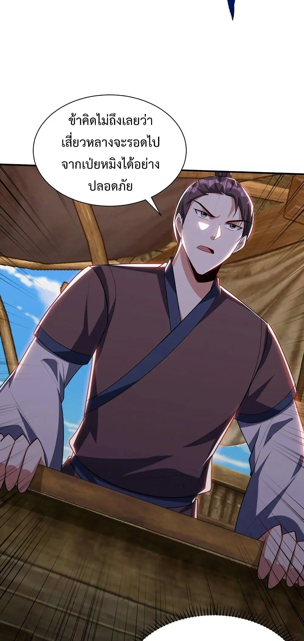Rise of The Demon King ตอนที่ 302 — หน้า 15 จาก 31