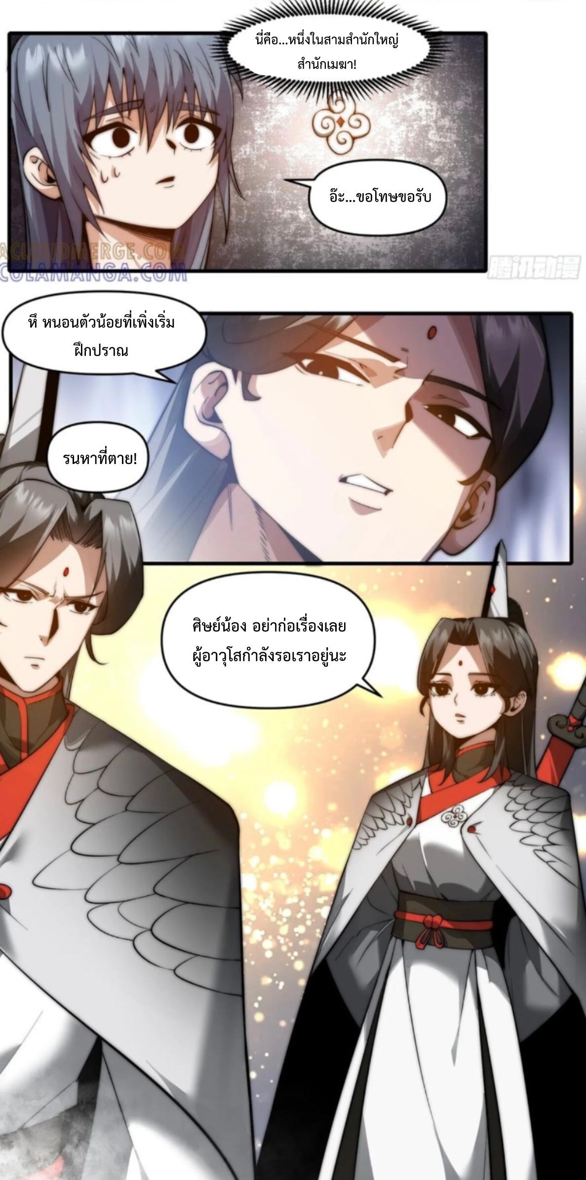 Ten Thousand Years Under Heavenly Tribulation ตอนที่ 21 — หน้า 19 จาก 24