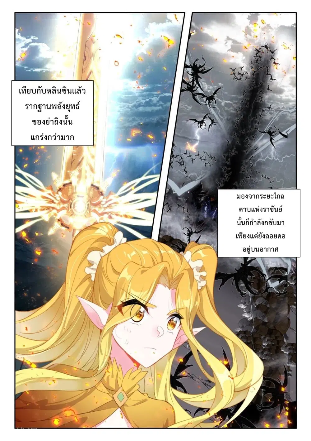Shen Yin Wang Zuo ตอนที่ 193 — หน้า 4 จาก 26