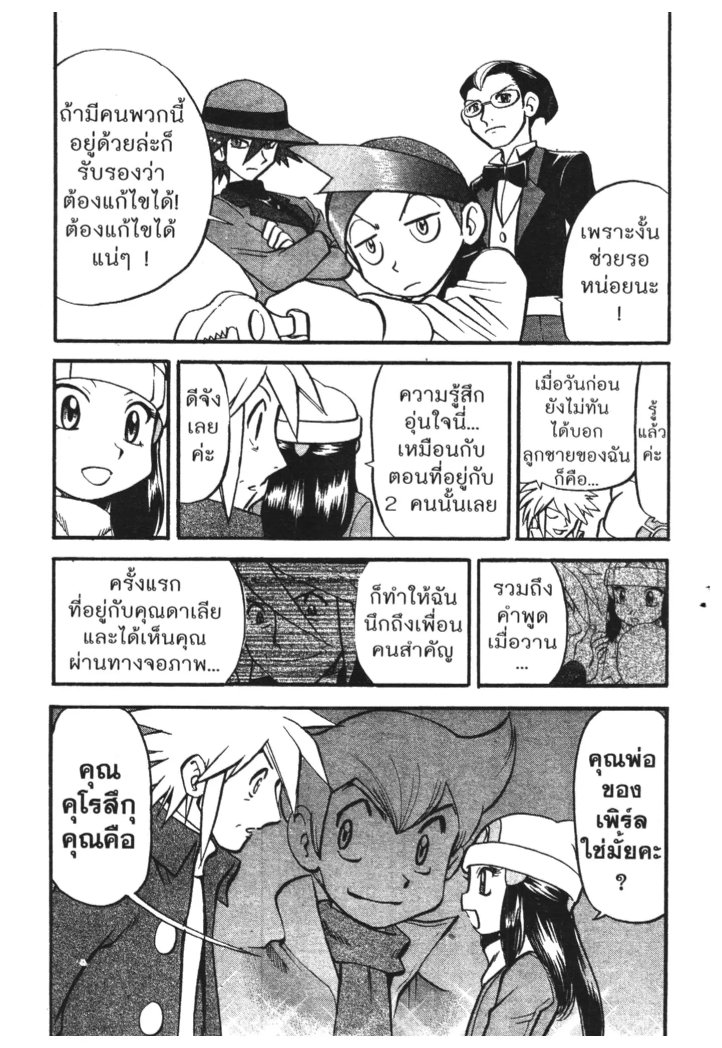 Pokémon ตอนที่ 429 — หน้า 19 จาก 21