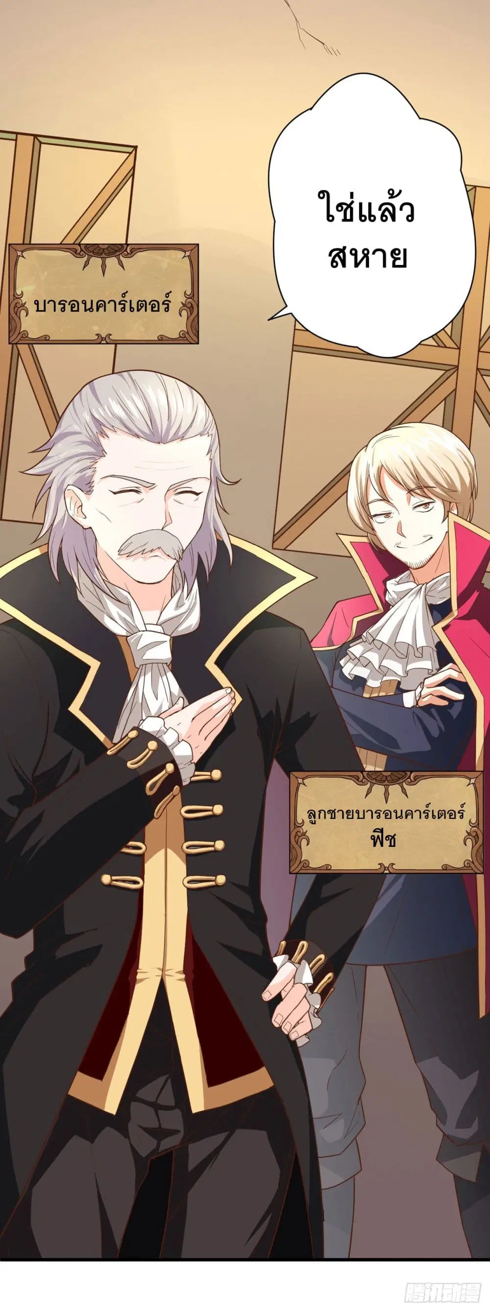 Starting From Today I’ll Work As A City Lord ตอนที่ 1 — หน้า 24 จาก 62