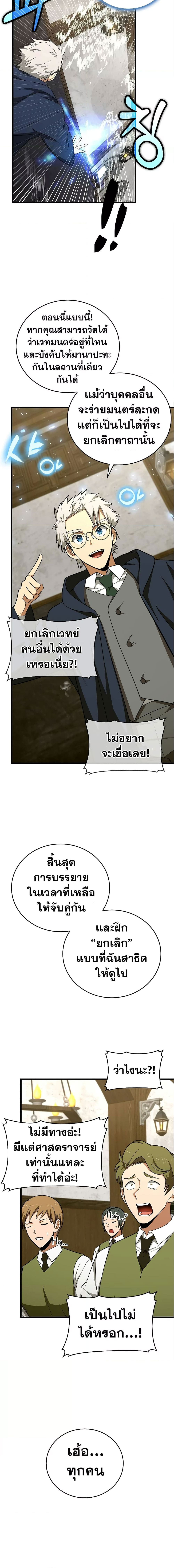 To Hell With Being a Saint, I’m a Doctor ตอนที่ 55 — หน้า 3 จาก 17