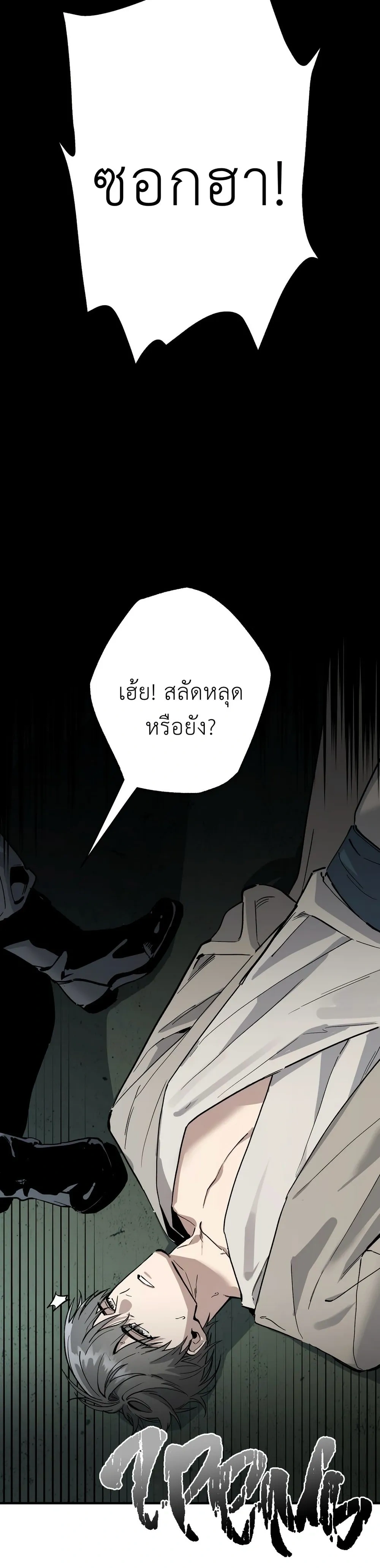 Grasp – จโดชา ตอนที่ 2 — หน้า 19 จาก 33
