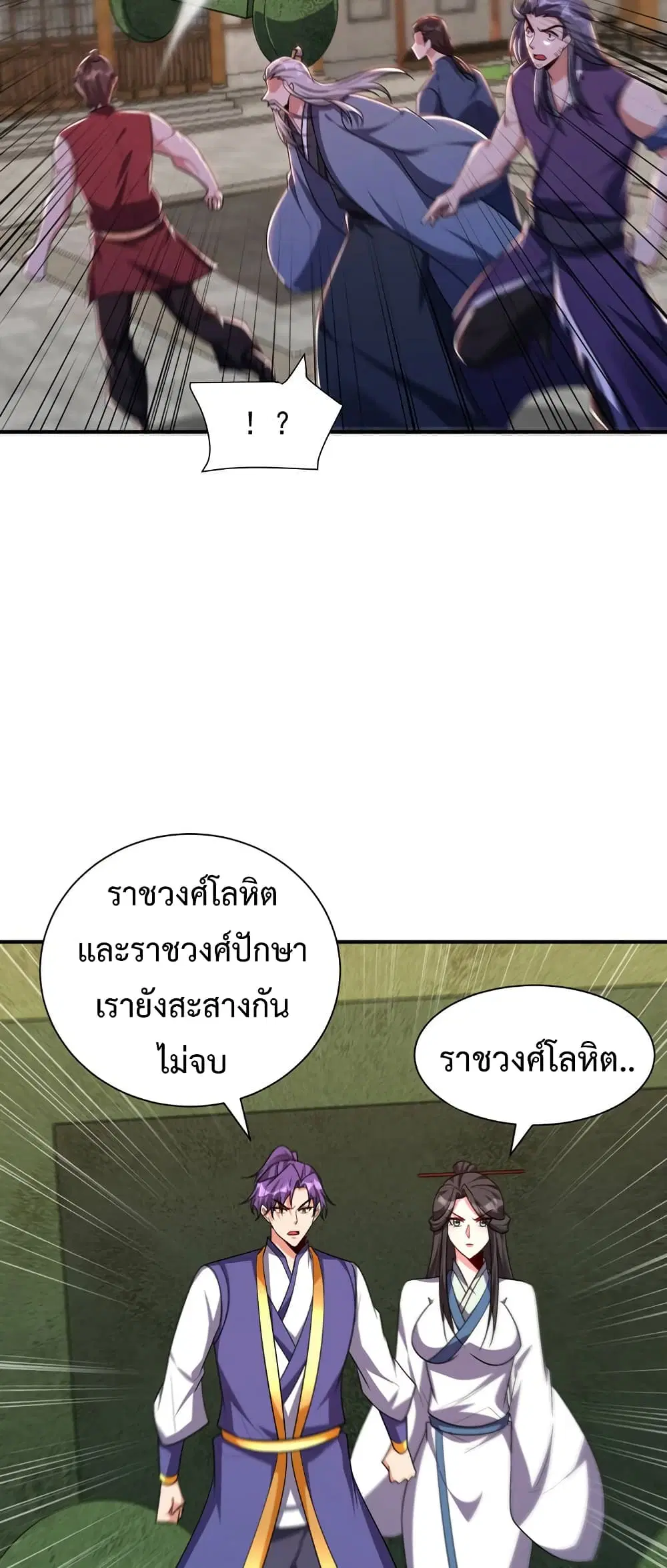 Rise of The Demon King ตอนที่ 279 — หน้า 25 จาก 32