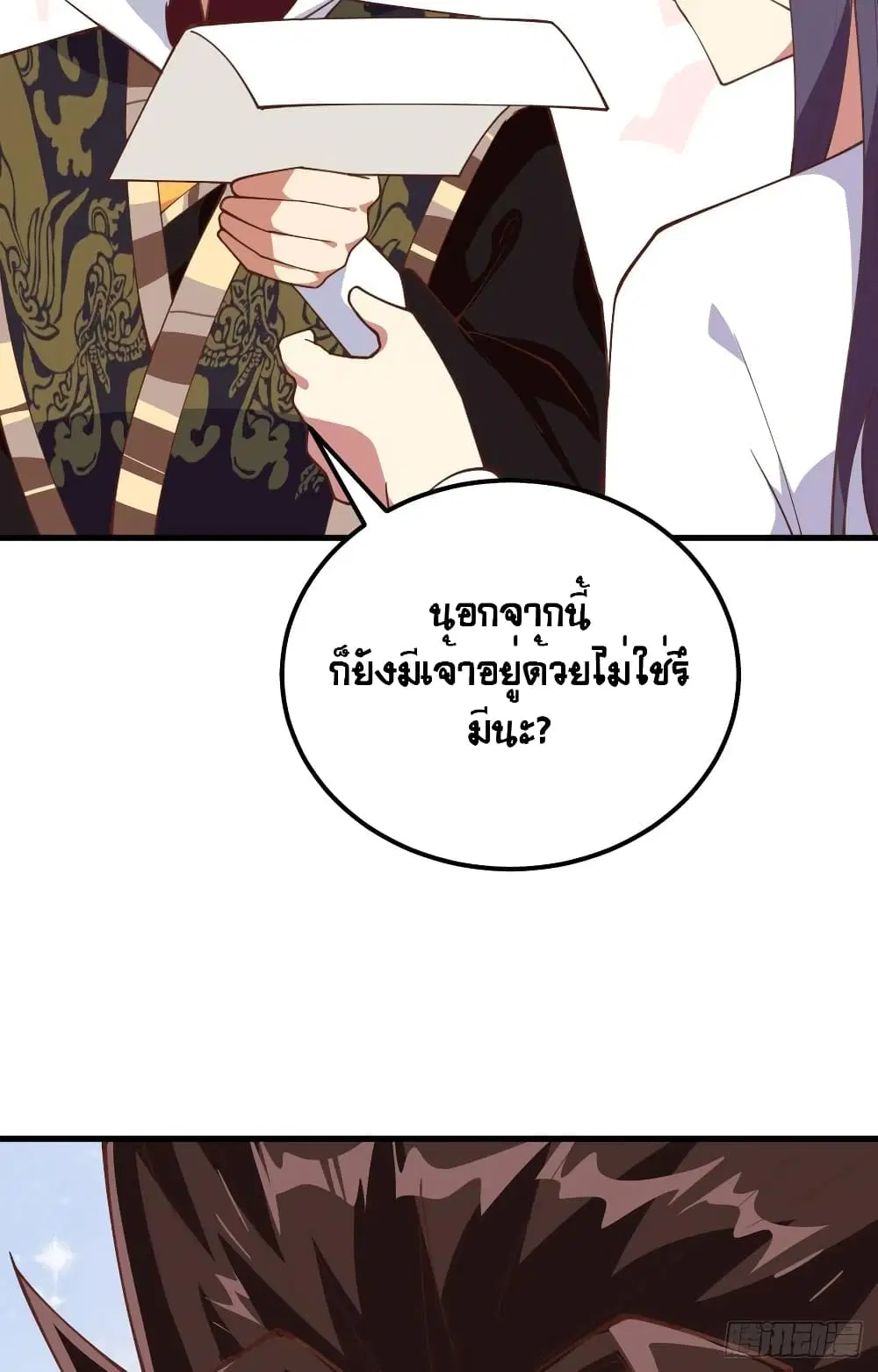 Starting From Today I’ll Work As A City Lord ตอนที่ 283 — หน้า 7 จาก 50
