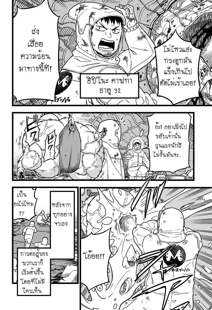 Kaiju no.8 ไคจูหมายเลข 8 ตอนที่ 1 — หน้า 5 จาก 53